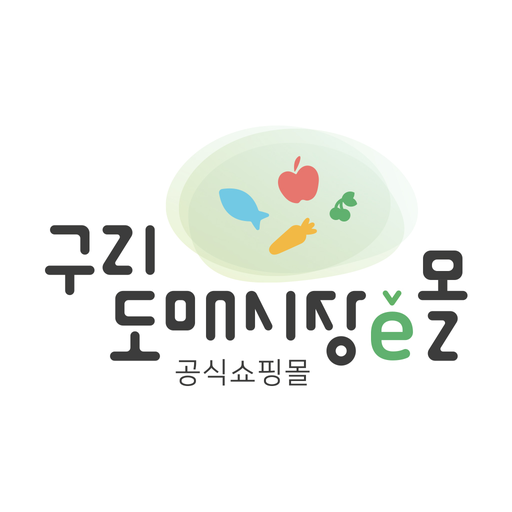 구리도매시장e몰 logo