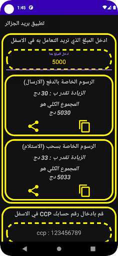 رسوم بريد الجزائر Screen 2