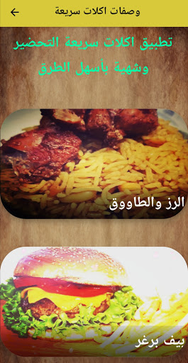 اكلات سريعة التحضير بدون نت Screen 3