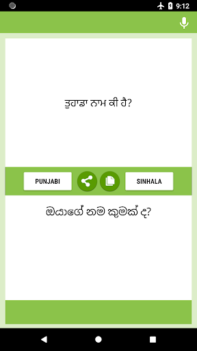 Android application ਪੰਜਾਬੀ - ਸਿੰਘਹਾਲਾ ਅਨੁਵਾਦਕ screenshort