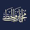 Ana Muhtarif Al Khat icon