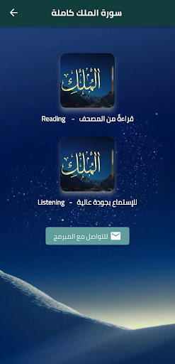 سورة االملك Screen 2