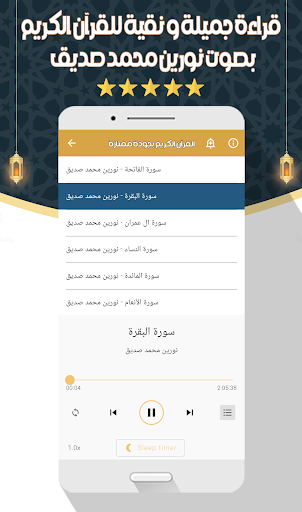 نورين محمد صديق - قرآن بدون نت screenshot 6