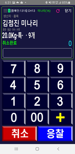 (주)중앙청과 전자경매(비대면) Screen 3