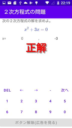 ２次方程式の問題 Screen 2