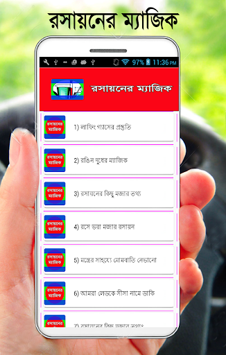 Android application রসায়নের ম্যাজিক screenshort