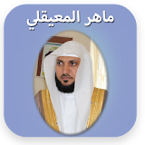 Maher Al Muaiqly Quran Audio icon