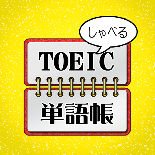 TOEIC 単語帳 logo