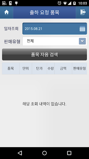 세종로컬푸드 생산자 앱 Screen 3