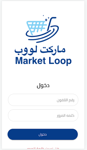 ماركت لووب Screen 3