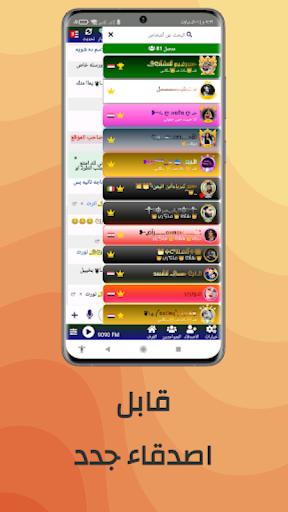 شات العرب | احلى شات تعارف Screen 3