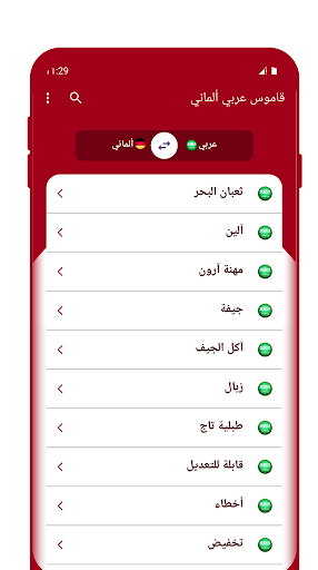 Android application قاموس عربي ألماني معجم دون نت screenshort