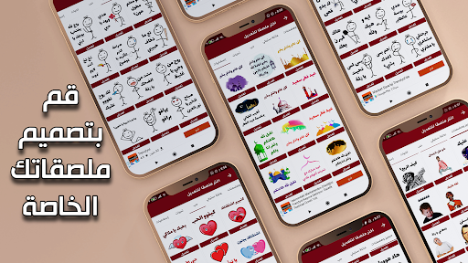 عرب ستيكرز - ملصقات واتساب 2021 WAStickerApps