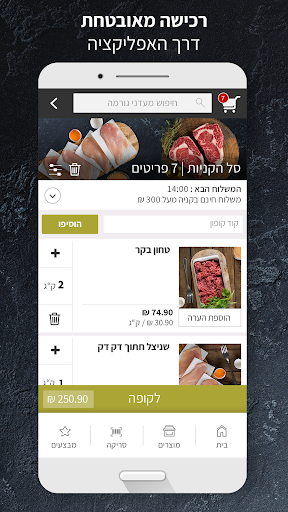 Android application מעדני גורמה אונליין screenshort