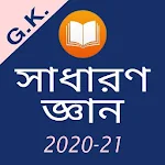 Bengali General Knowledge - সাধারণ জ্ঞান 2020 Apk