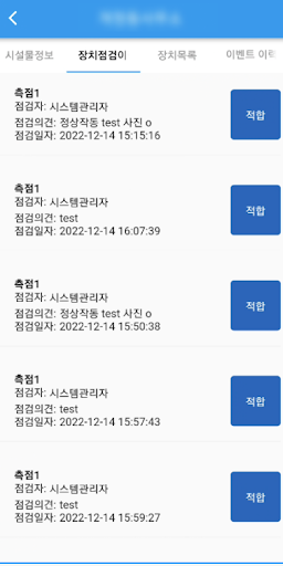 군산 시설물 장치점검 Screen 2