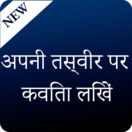 Hindi Poetry App 2019