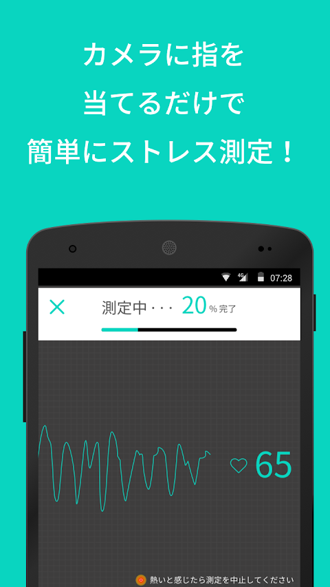 ストレススキャン ストレスチェックアプリの決定版！のおすすめ画像2