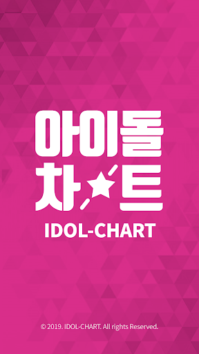 Android application Idol Chart - 아이돌차트 screenshort