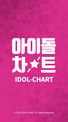 Idol Chart - 아이돌차트のおすすめ画像1