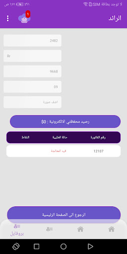 Android application رائد الخير screenshort
