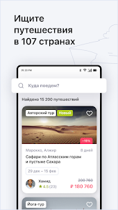 YouTravel.Me — авторские туры