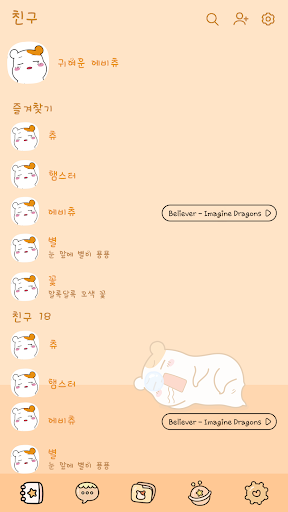 에비츄 카카오톡 테마 - 낮잠이 필요해 Screen 2