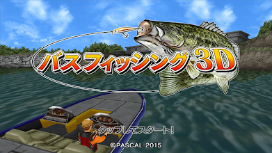 バスフィッシング３ｄ 無料版 Google Play のアプリ