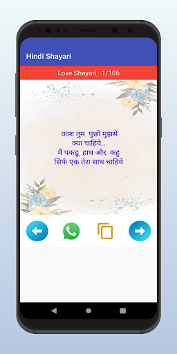 Hindi Shayari - शायरी Screen 2