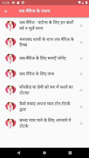Love Marriage ke solutions Screen 3