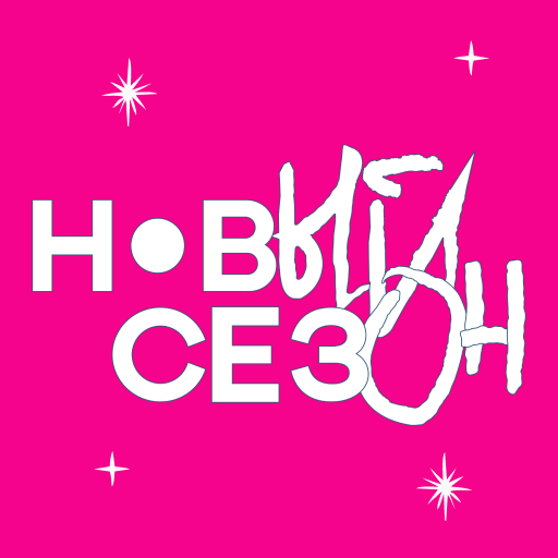 Новый Сезон logo