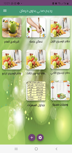 رجيم صحى و بدون حرمان Screen 2