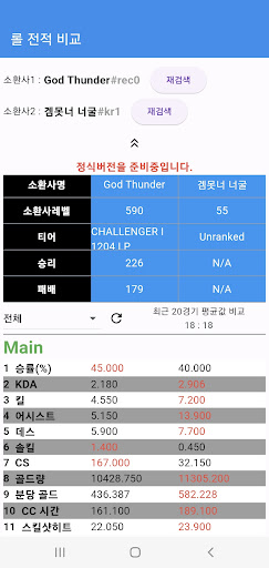 Android application 롤전적비교 screenshort