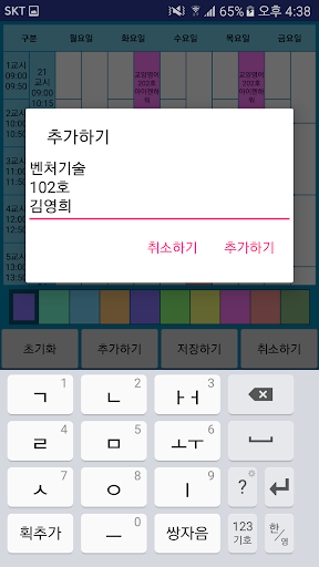 시간표 75분제 Screen 3