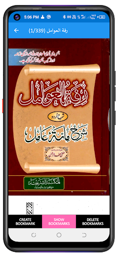 Android application شرح مائۃ عا مل screenshort