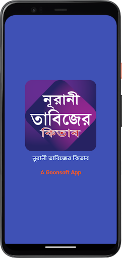 নুরানী তাবিজের কিতাব