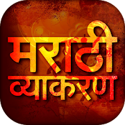 Top 30 Education Apps Like Marathi Vyakaran - मराठी व्याकरण - Best Alternatives