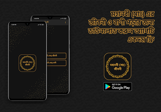Screenshot of হযরত মুহাম্মাদ (সাঃ) জীবনী