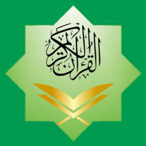 Al-Quran - আল কোরআন logo