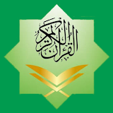 Al-Quran - আল কোরআন icon