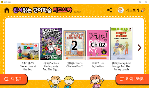 Android application 원서읽는 영어단어 학습 리도보카 Leedovoca screenshort