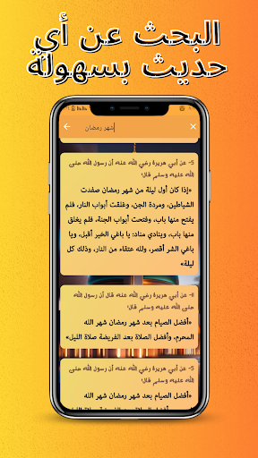 حفظ الأحاديث النبوية بدون نت