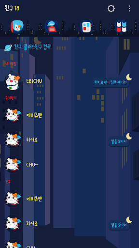 에비츄 카카오톡 테마 - 에비츄맨 Screen 2