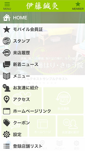 岐阜市の鍼灸院｢伊藤はり・きゅう院｣ Screen 3