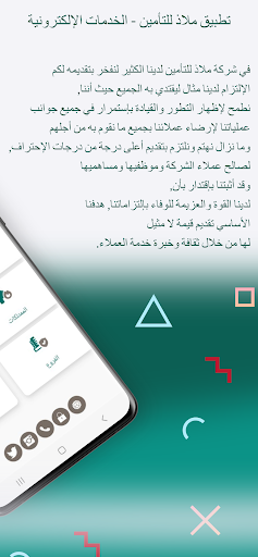 Malath Insurance- ملاذ للتأمين Screen 2