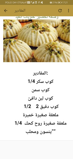 وصفة تحضير حلويات العيد