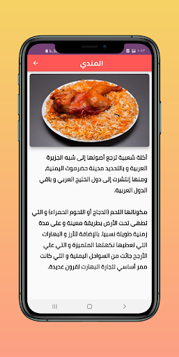 شرح ومراجعة تطبيق اكلات شعبية جديدة بدون انترنت