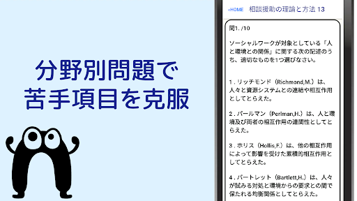 社会福祉士 【解説付き 一問一答 問題集】 Screen 2