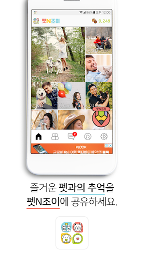 펫앤조이-반려인을 위한 채팅,집사이야기,반려견.묘 상담 Screen 2