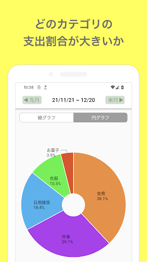 袋分家計簿 Screen 2